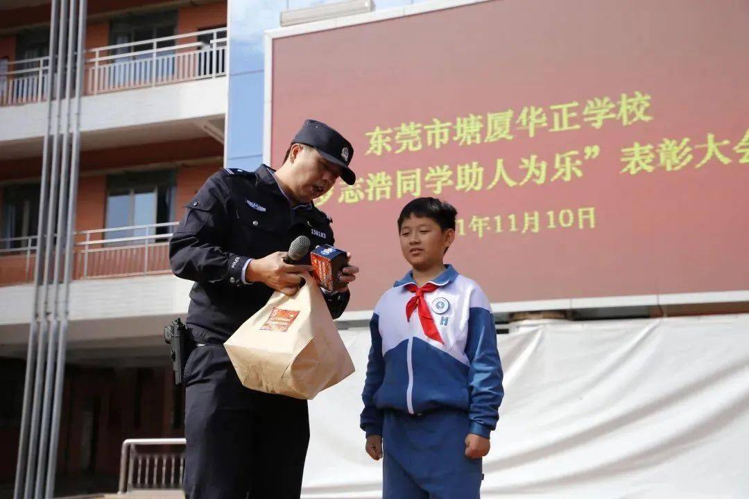 为罗志浩举行了表彰大会东莞市塘厦华正学校11月10日早上