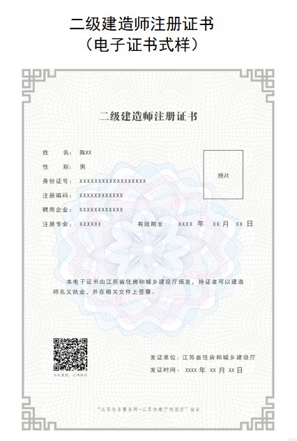 准予注册的,由我厅核发《二级建造师注册证书》《二级注册造价工程师