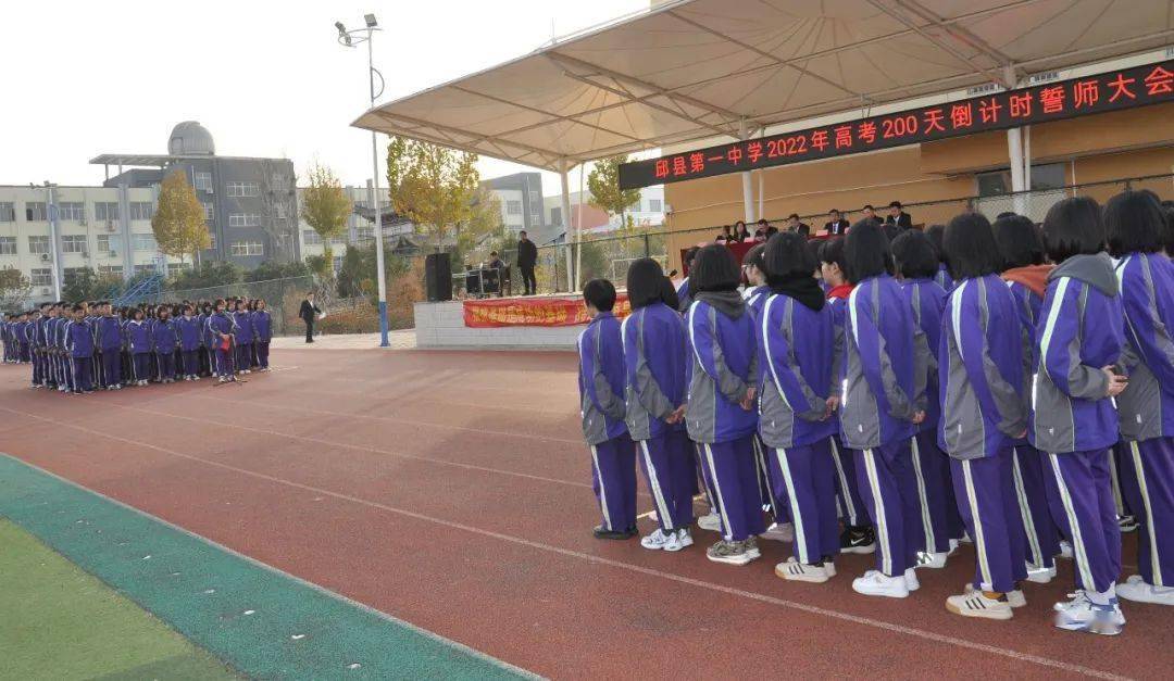 邱县第一中学举行高考倒计时200天誓师大会_高三