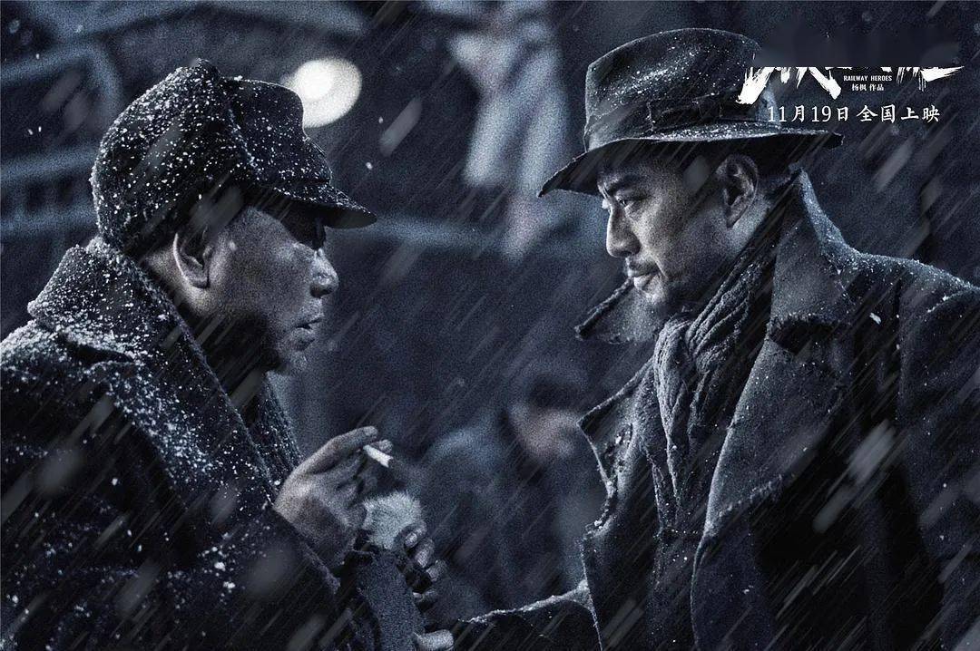11月19日上映,《铁道英雄》