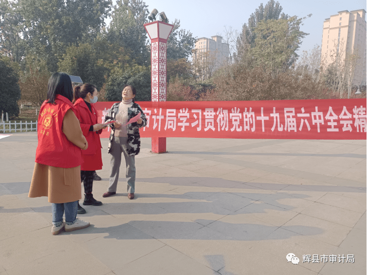 辉县市审计局开展党的十九届六中全会精神进社区宣讲活动
