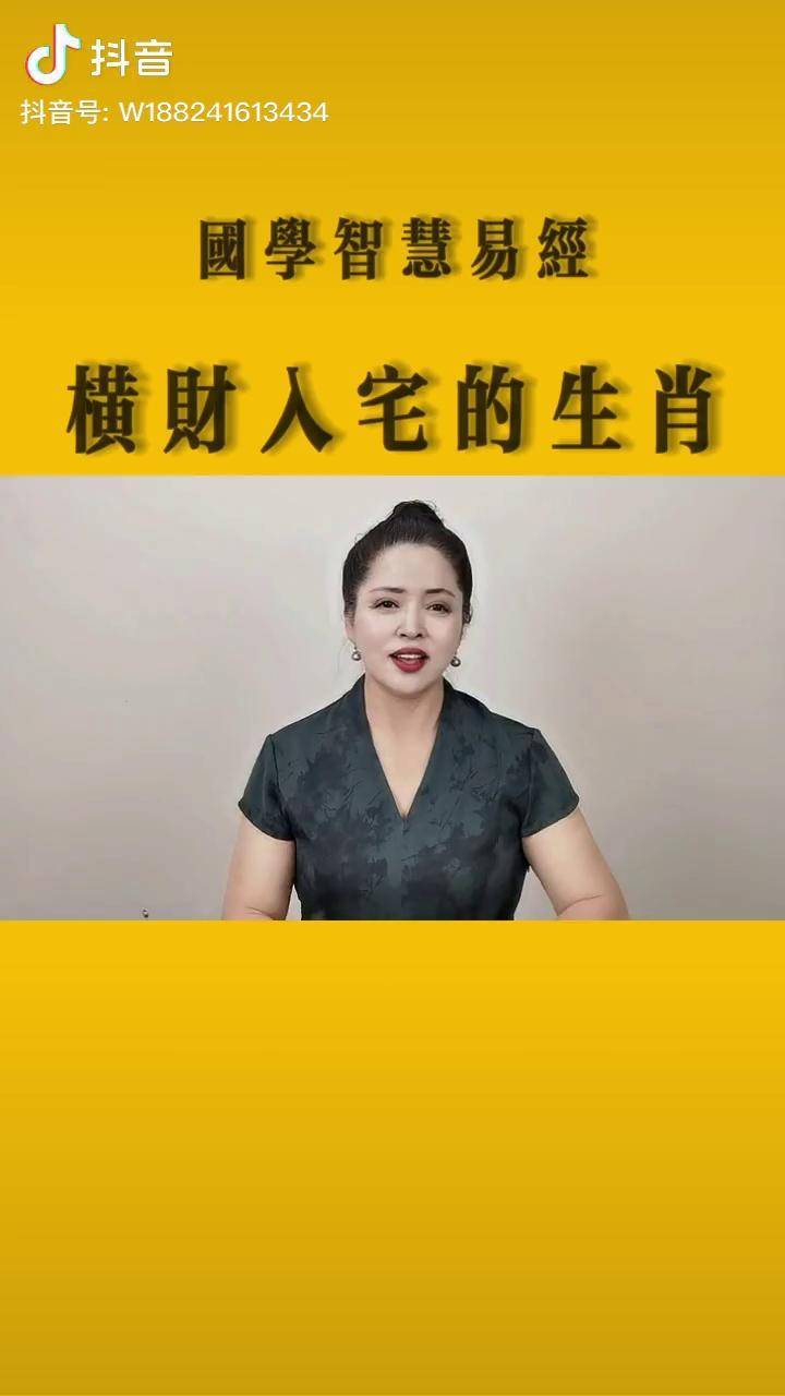 横财入宅的生肖国学智慧易经文化评论区答疑