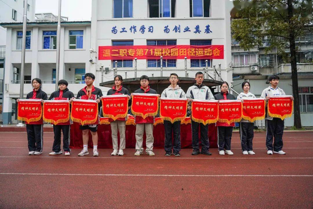 风雨无阻腾飞赛场温二职专第七十一届校园运动会圆满闭幕