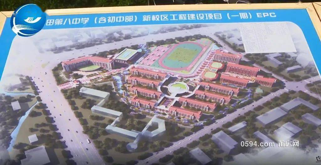 事关中山中学荔城第一实小新校区建设情况