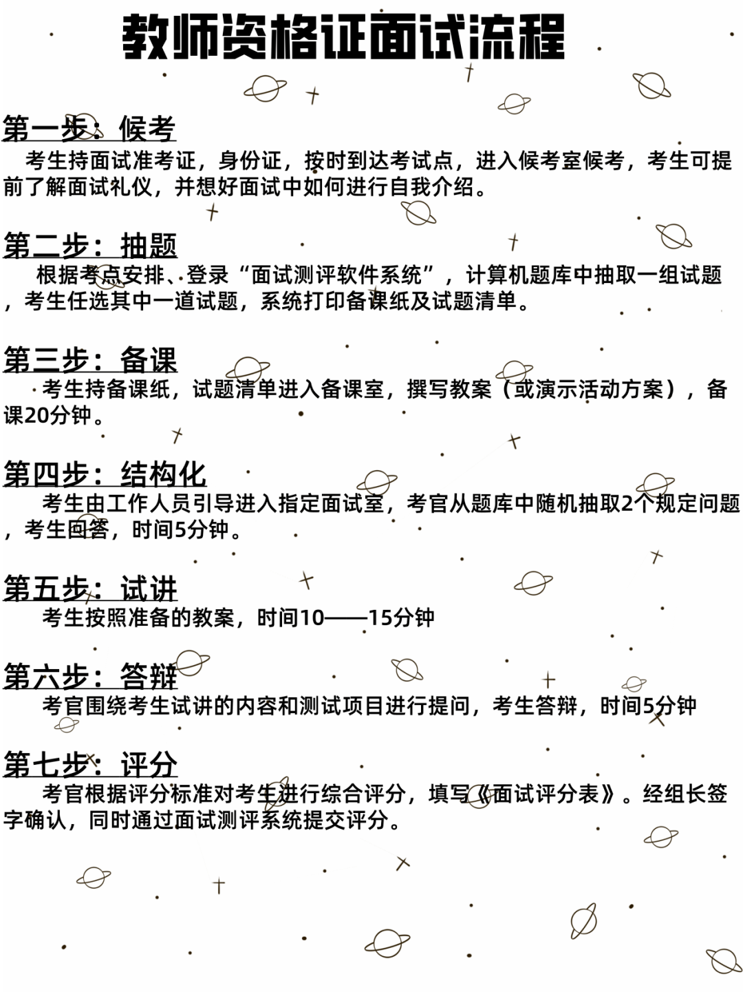 代入感太强了教师资格证面试全流程出炉看完紧张了