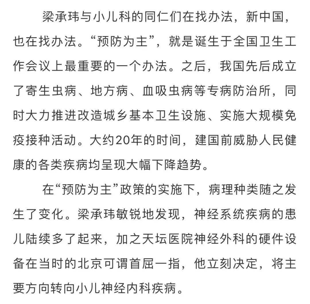 共和国医者梁承玮吾将吾爱安放此处