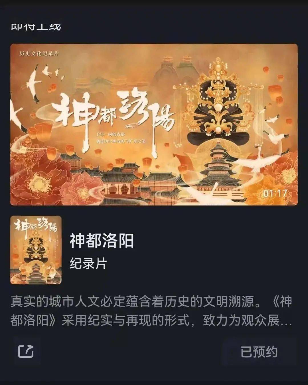 历史文化系列纪录片《神都洛阳》首发预告_故事