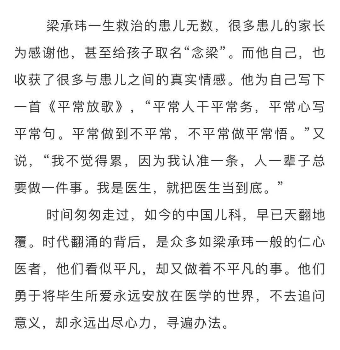 共和国医者梁承玮吾将吾爱安放此处