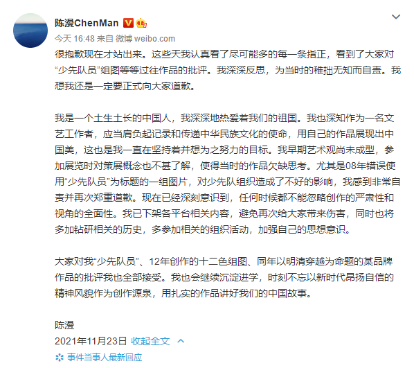 陈漫道歉!迪奥也发声明回应