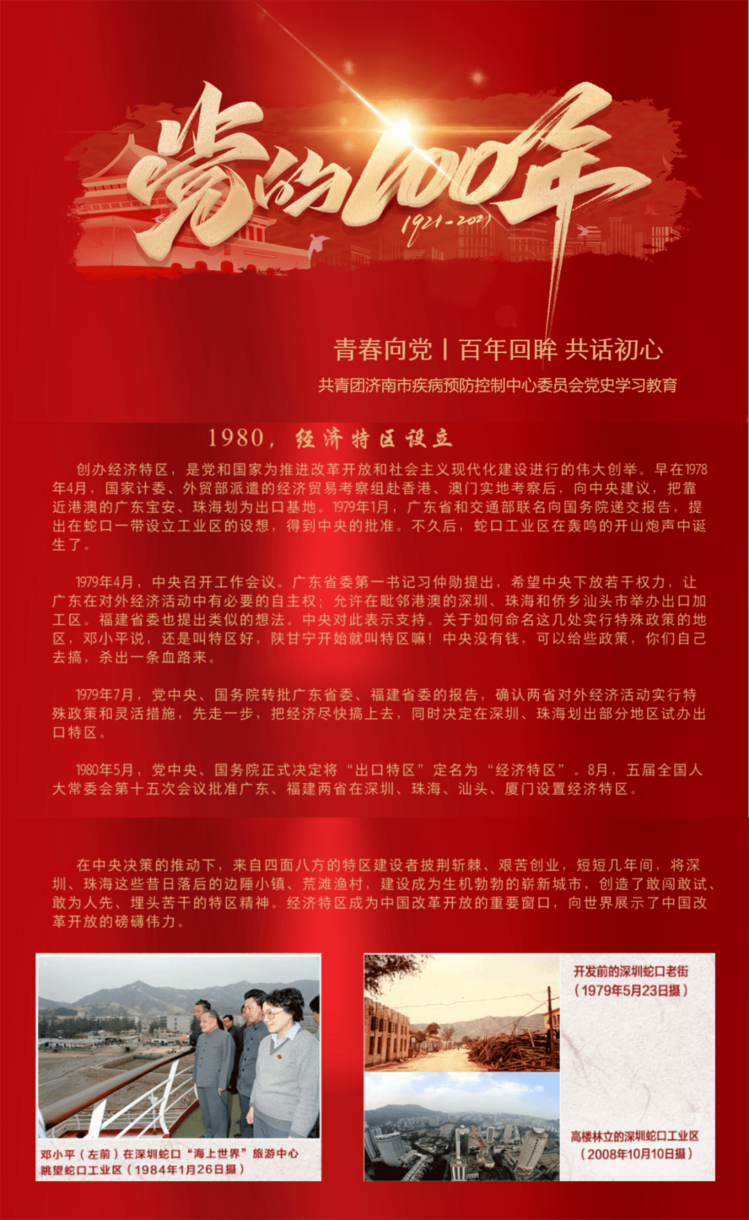 青春心向党 逐梦新征程|百年回眸 共话初心60(1980年)