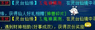 然后到10点,通过灵台仙缘得到神兽碎片