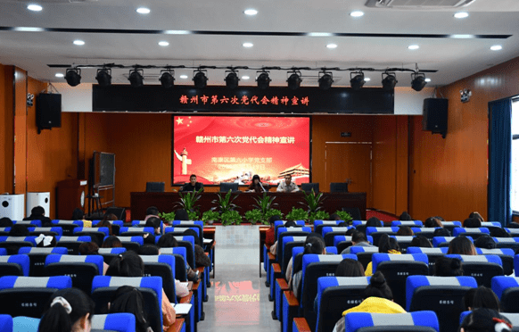 赣州市南康区第六小学开展学习贯彻市第六次党代会和市"两会"精神宣讲