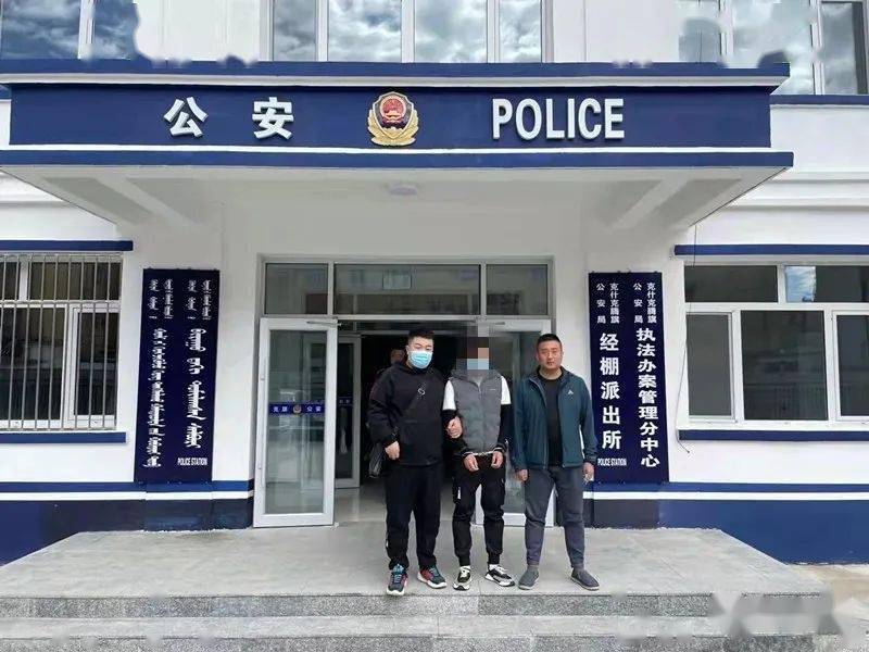 办案民警历时四个月,先后赶赴承德平泉,围场和内蒙古自治区克什克腾