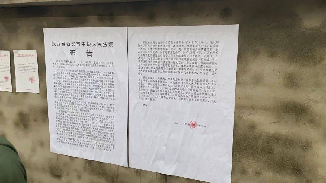 11月25日,陕西西安中院发布一份布告,宣告对三名罪犯执行死刑.