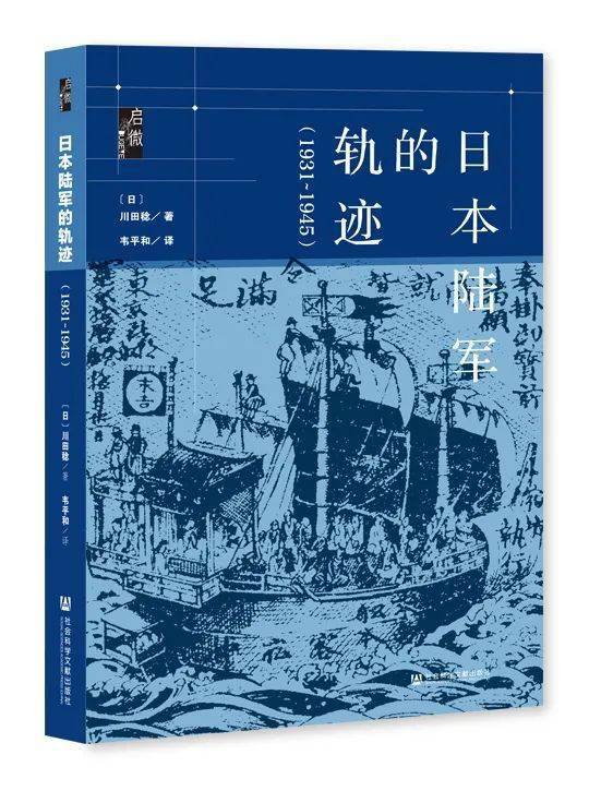 1 17 1[日]川田稔 著 韦平和 译 2020年2月/59.