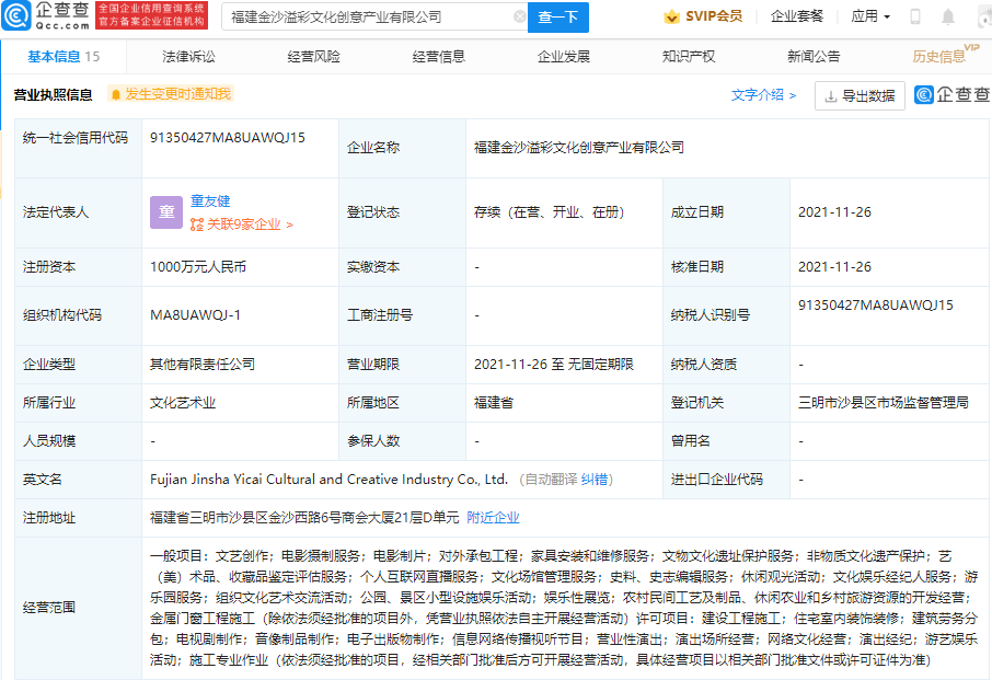 沙县小吃投资成立文化创意产业公司,经营范围含演出经纪等_童友健