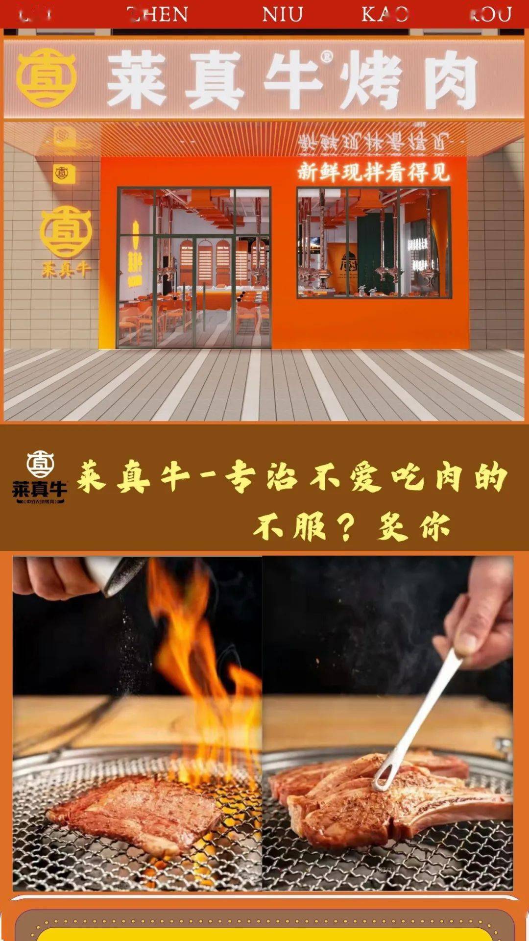 2店通用丨莱真牛烤肉丨99元优质双人餐丨专治不爱吃肉的你