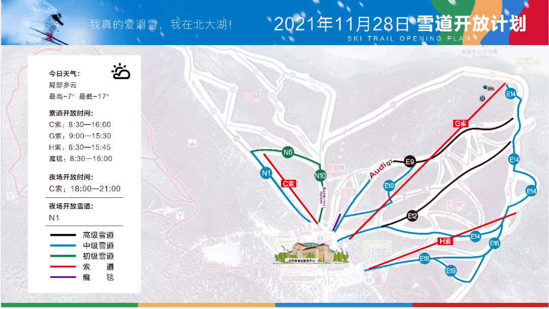 必须把这个劲爆的消息 第一时间告诉各位 明天北大湖将新开4条雪道