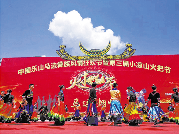 马边彝族风情狂欢节暨第三届小凉山火把节烟峰分会场(马边县烟峰镇