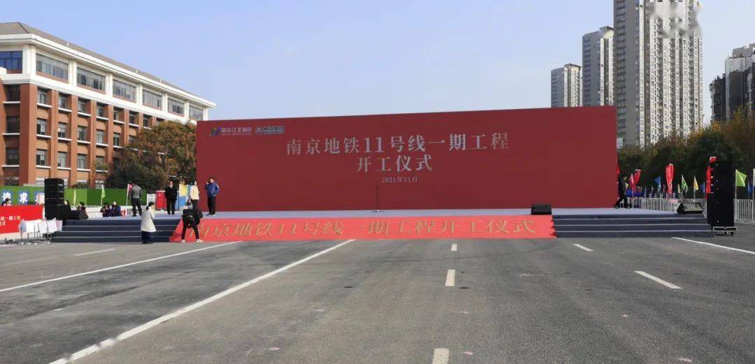 激动人心刚刚南京地铁11号线正式全面开工