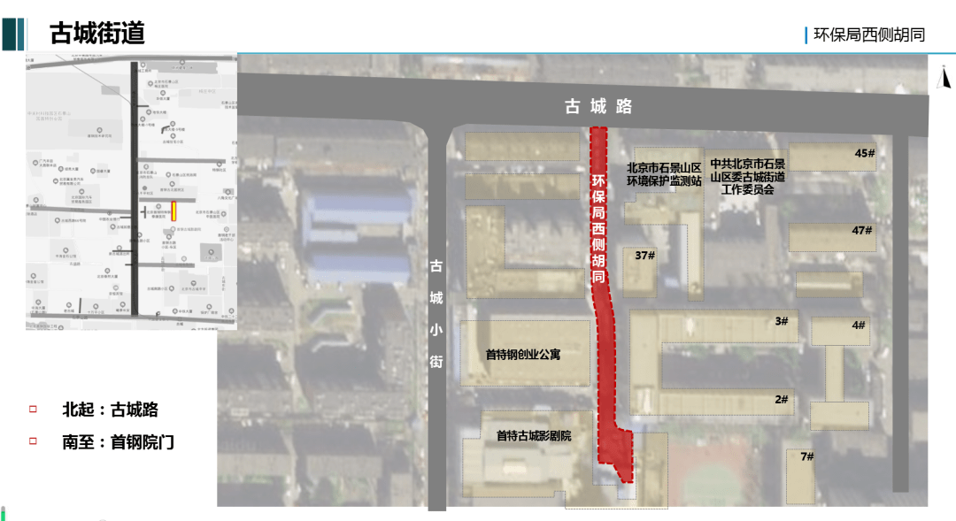 石景山区古城街道8条背街小巷"深度美颜" 让居民最后一公里"更好走!