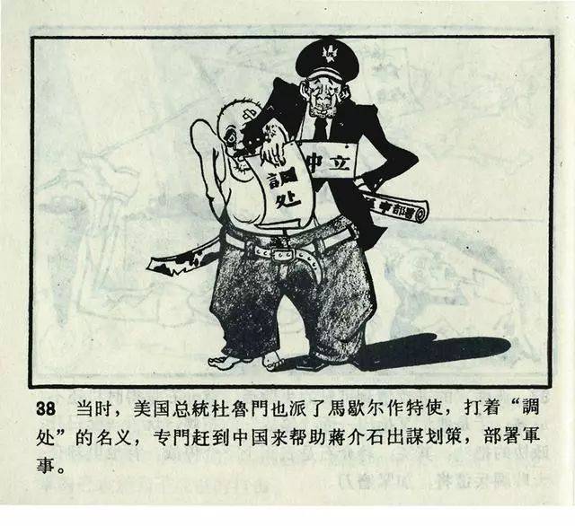 1962年连环画《人民公敌蒋介石》