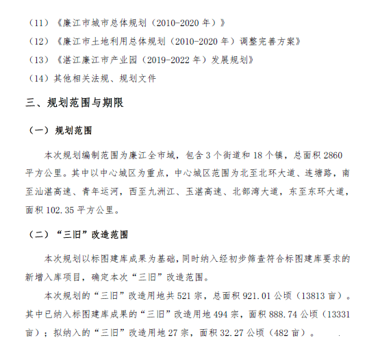 重磅廉江城区及各个镇的这些地方将要改造啦廉江市三旧改造专项规划