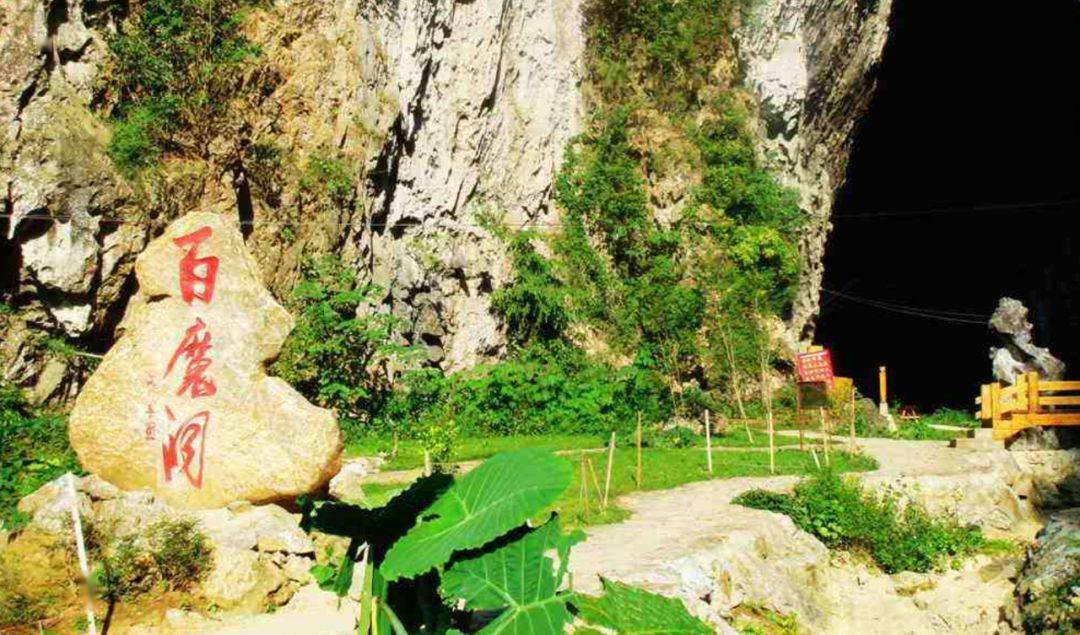 百魔洞景区为国家aaaa级景区,位于世界著名长寿乡——广西巴马瑶族