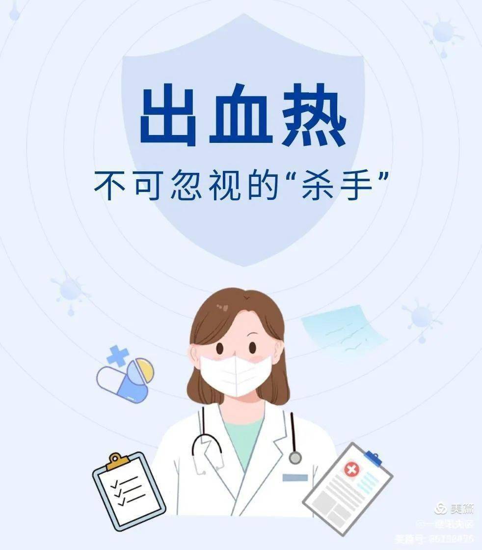 冬春季是流行性出血热等传染病的高发季节,为预防流行性出血热在校园