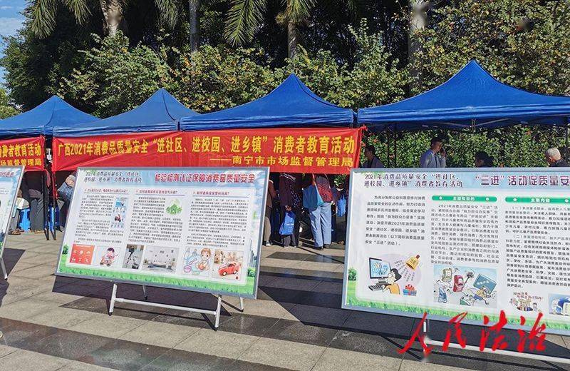 南宁市市场监管局开展消费品质量安全"三进"活动_宣传_全市_监管部门