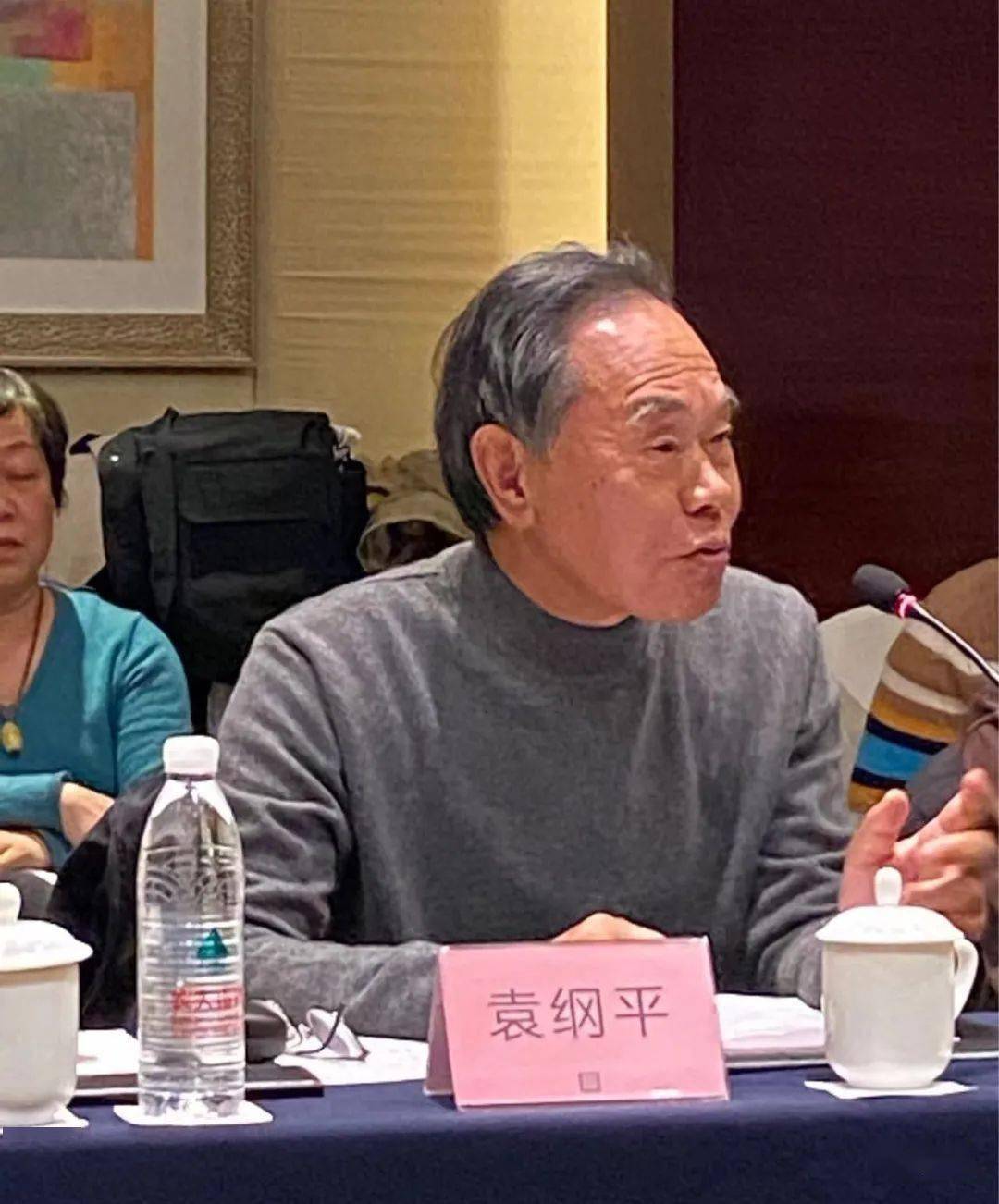 温州大学美术学院副教授袁纲平发言"1962年,我在初中毕业后考到温州