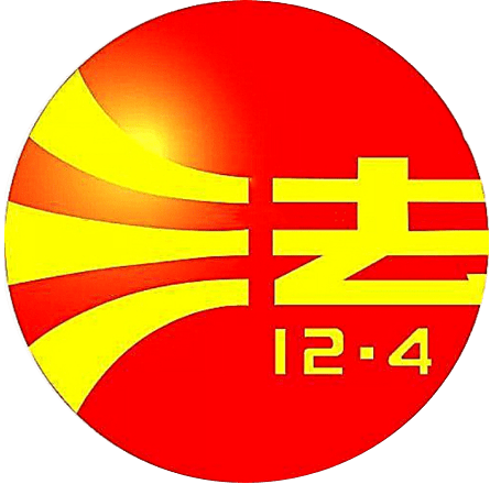 宪法日 | 宣传宪法精神,维护宪法权威_国家宪法日