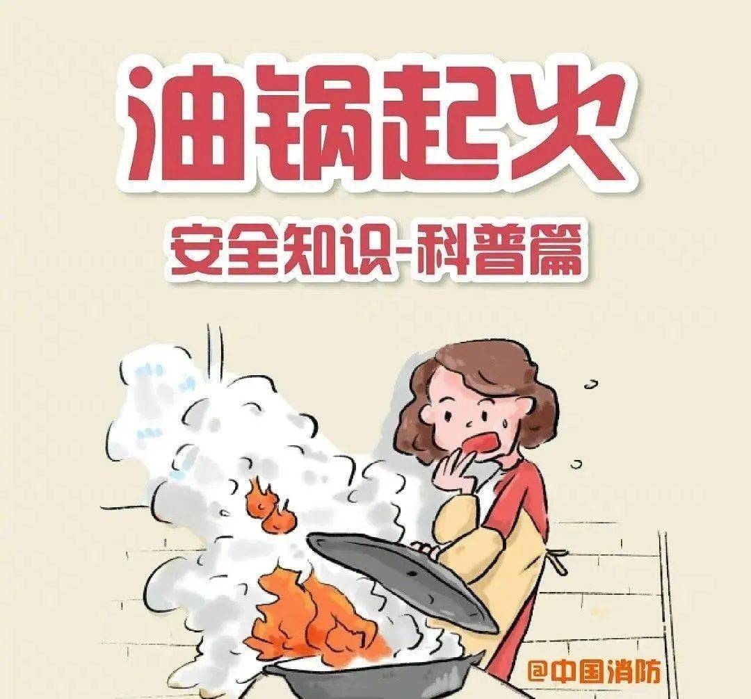 油锅起火怎么办