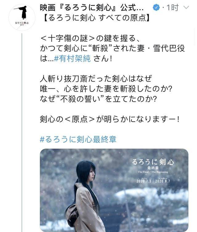 有村架纯加盟《浪客剑心最终章》_雪代巴_the_雪代缘