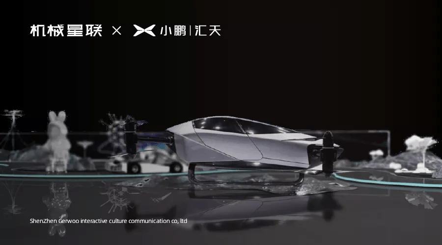未来出行要上天机械星联小鹏汇天未来城市要放大招了