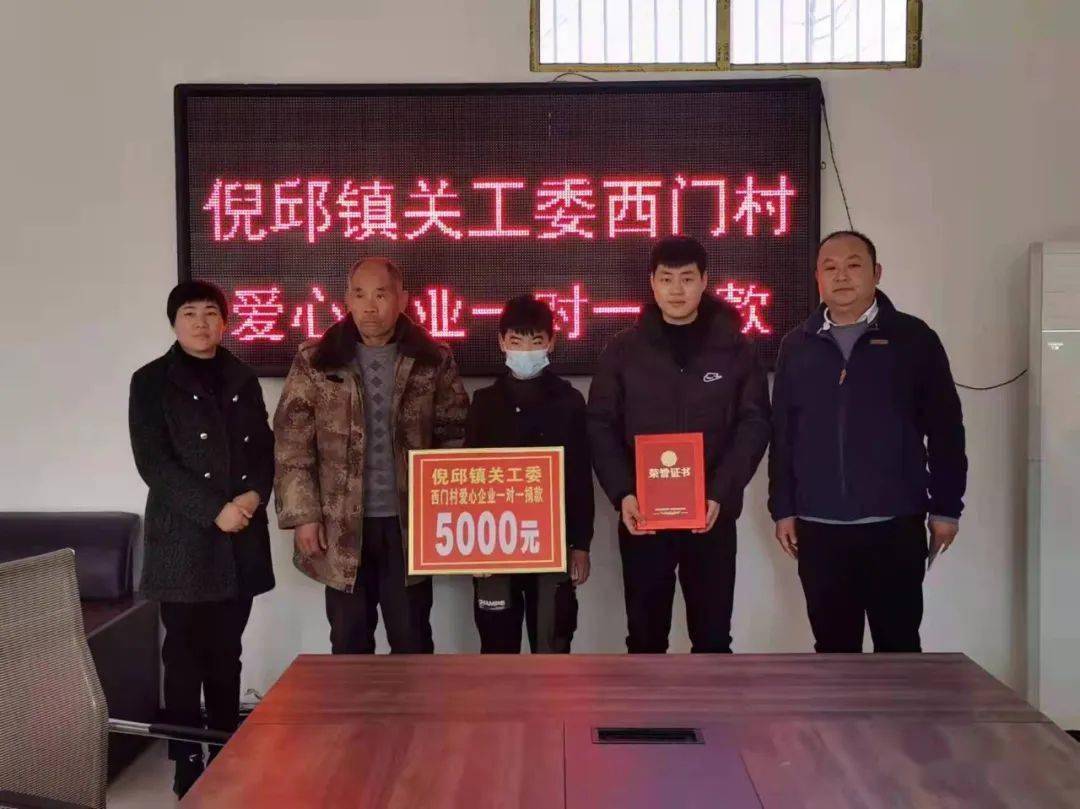 12月4日,太和县倪邱镇关工委携手西门村爱心企业太和县合顺粮食购销