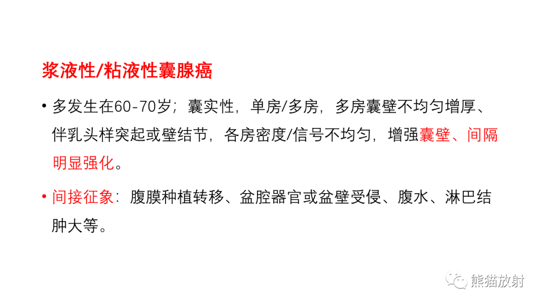 【省立影像读片】卵巢囊性病变 21.12_内容_粘液性_浆液