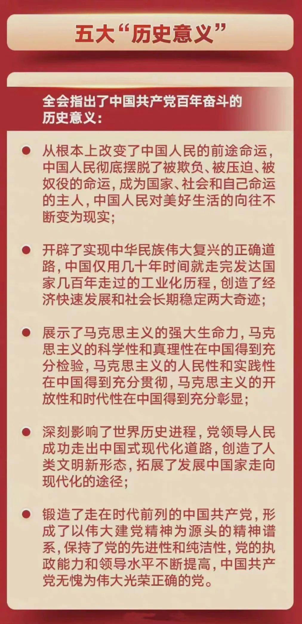 十九届六中全会重点精神解读三