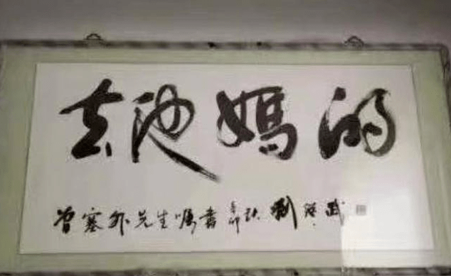 在办公室看到不认识的书法,不要乱读,小心被领导和同事笑话_荡妇_感觉