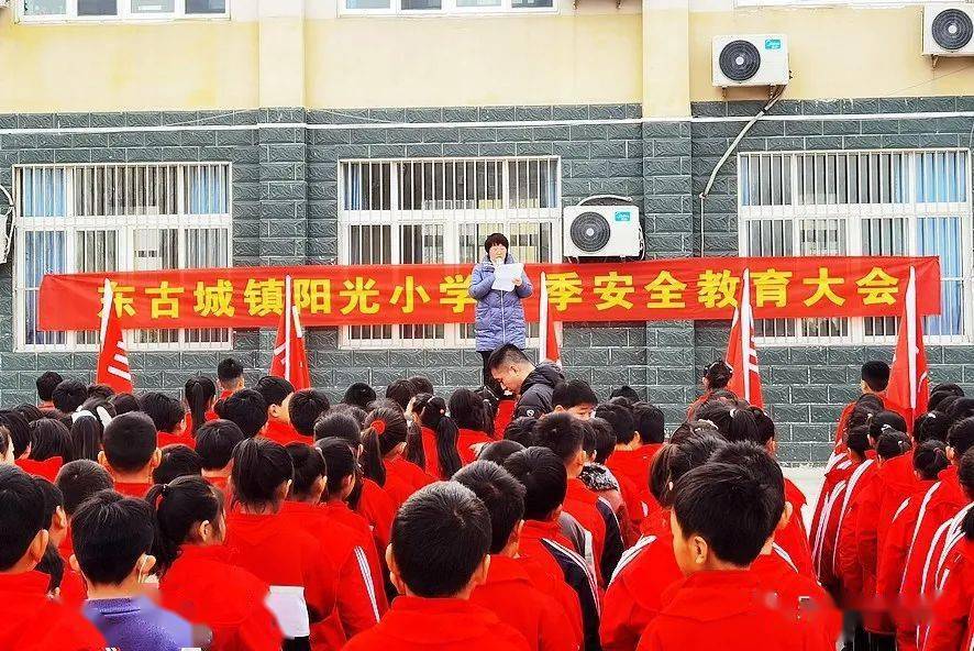 【校园短讯】东古城阳光小学开展冬季安全主题教育_冠县_师生_陈可馨