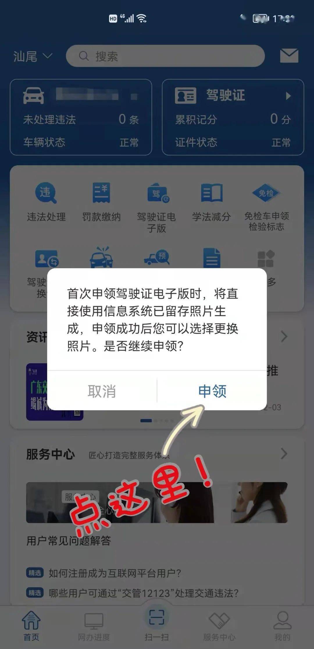 百色电子驾驶证12月13日上线!如何申领?看这里_交管_照片_申请人