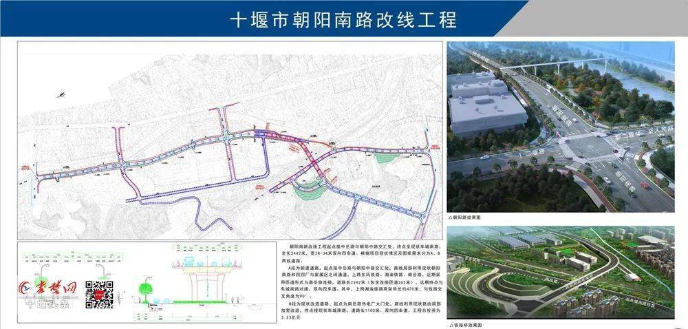 事关朝阳南路改线_工程_十堰_建设