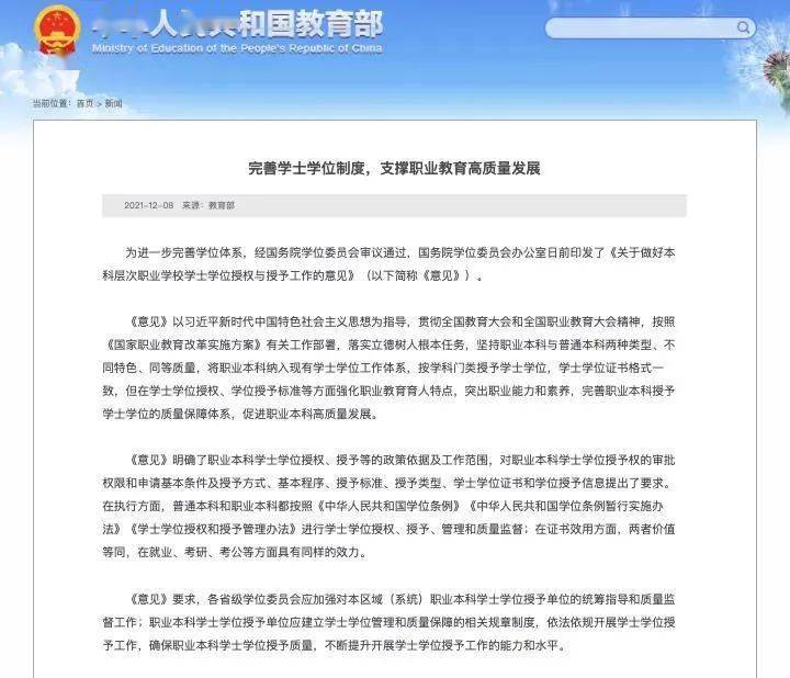 国家教委颁发的学位证书要求 来自搜狐网