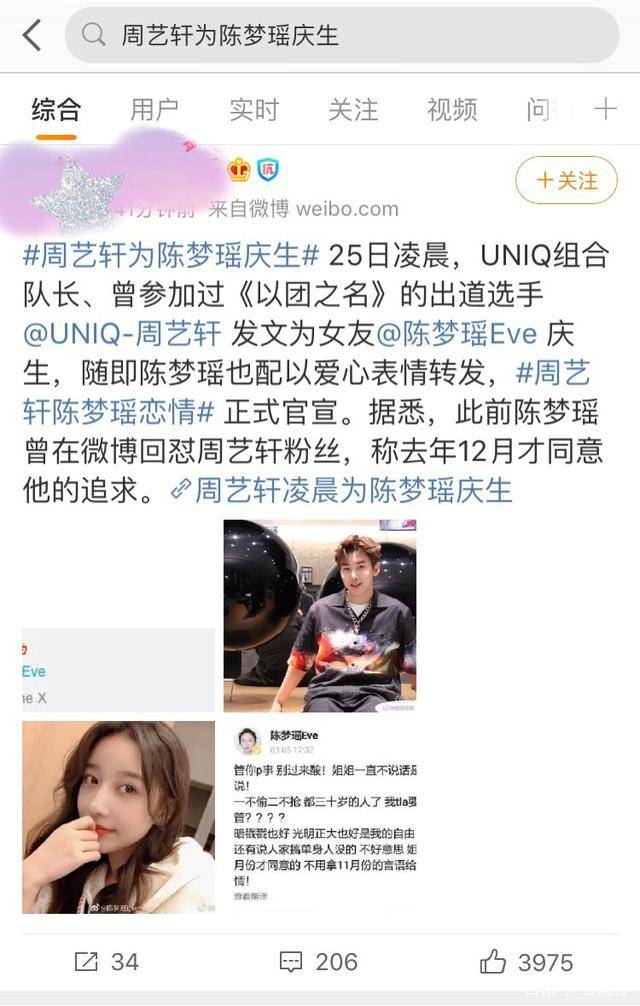 王一博的组合uniq队长周艺轩,为女友陈梦瑶庆生,粉丝为何脱粉_偶像