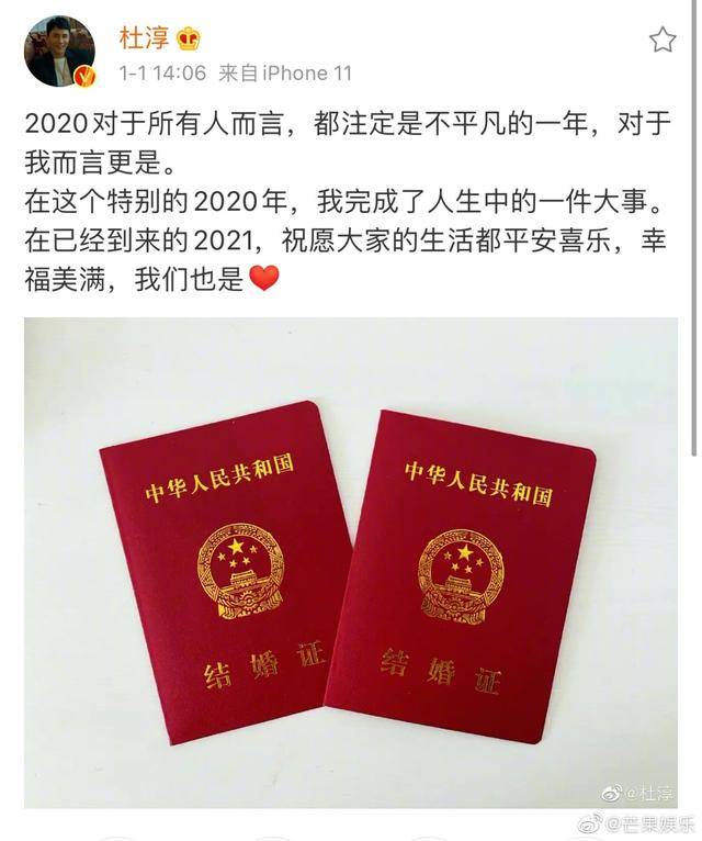 杜淳晒结婚证官宣结婚,据传两人已同居,网友好奇老婆是谁_女朋友_肉丝