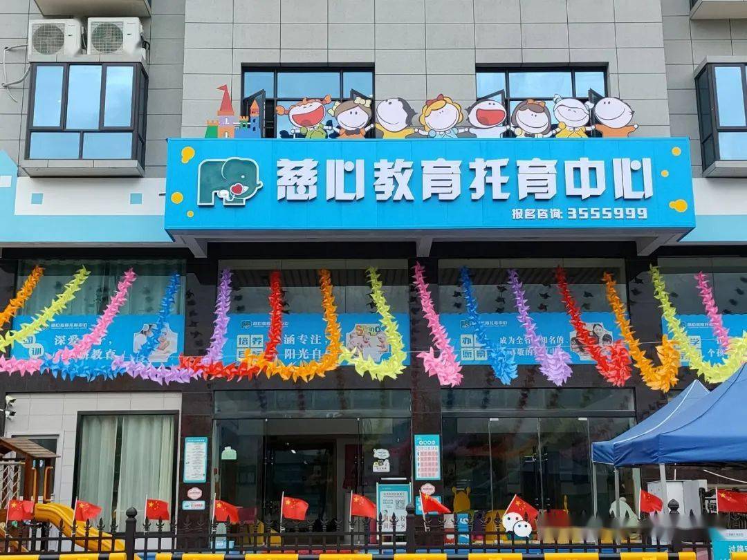 慈心教育托育中心 (金慈小学旁)山水一鸣幼儿园山水一鸣幼儿园(慈利