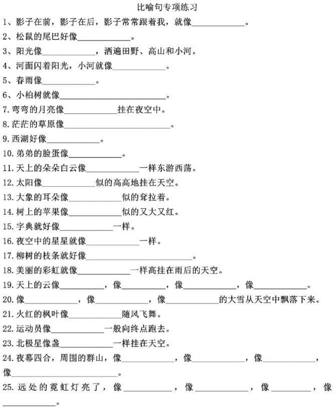 二年级语文比喻句,拟人句专项练习题201213_句子_草坪_xi