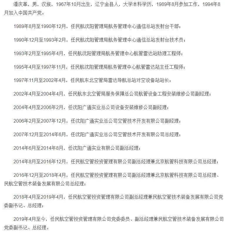 空管技术装备发展有限公司党委副书记,总经理潘庆革涉嫌严重违纪违法