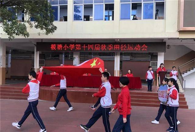 筱塘小学运动点燃激情助力双减