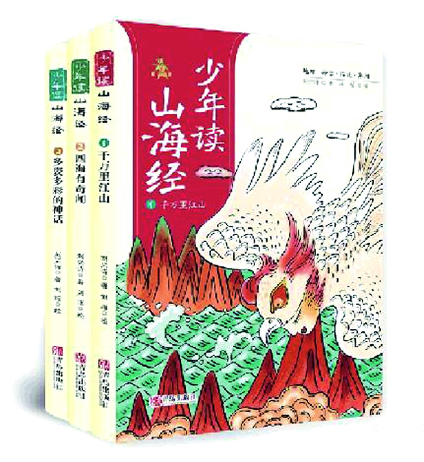 少年读山海经